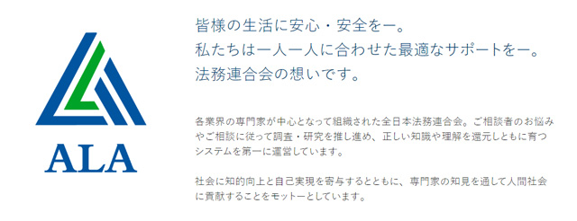 一般社団法人 全日本法務連合会