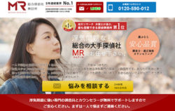 総合探偵社 MR