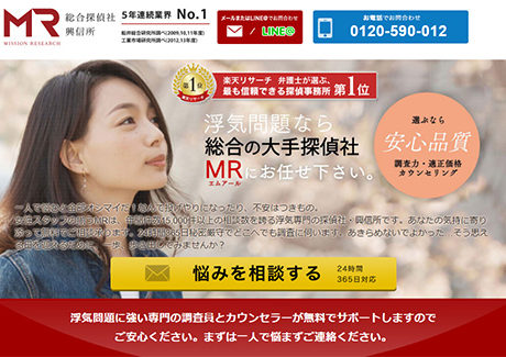 総合探偵社 MR