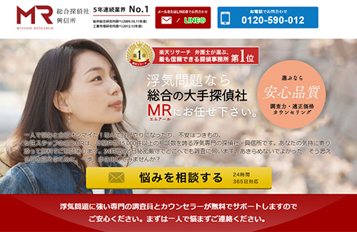 総合探偵社 MR