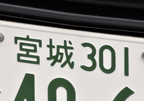 探偵は車のナンバープレート調査でどこまで調べられる？料金相場や内容も紹介