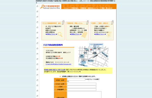 八王子市｜八王子探偵調査事務所