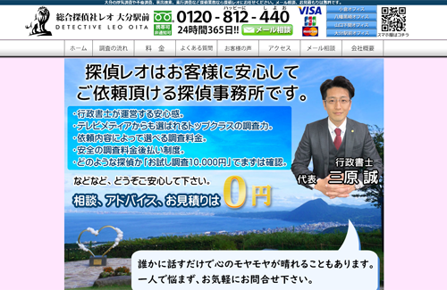 総合探偵社レオ-大分駅前オフィス