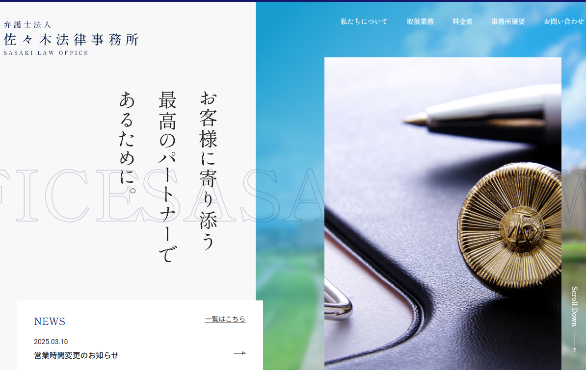 弁護士法人 佐々木法律事務所アイキャッチ