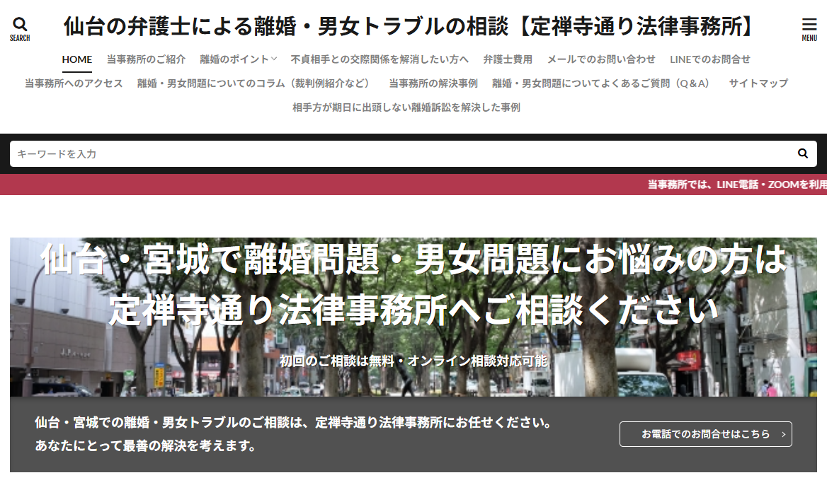 定禅寺通り法律事務所アイキャッチ