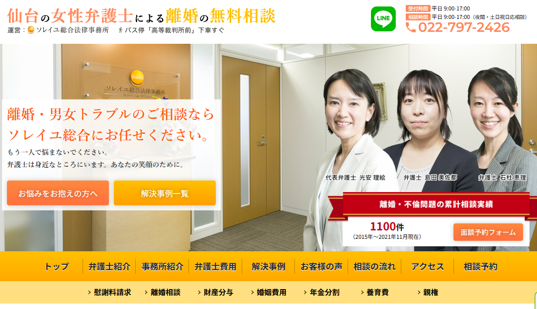 ソレイユ総合法律事務所アイキャッチ