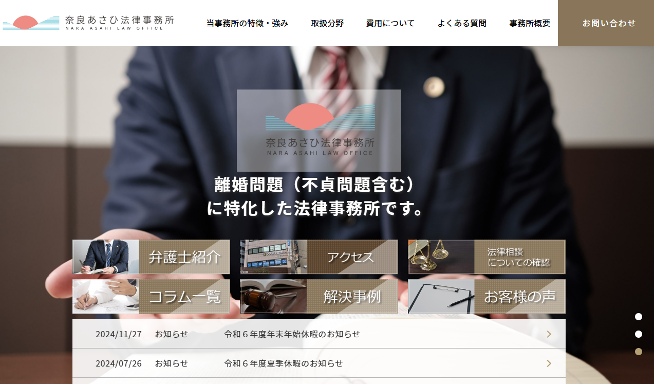 奈良あさひ法律事務所アイキャッチ