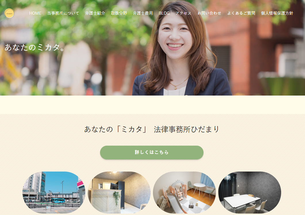法律事務所ひだまりアイキャッチ