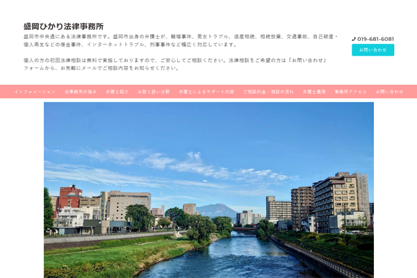 盛岡ひかり法律事務所アイキャッチ