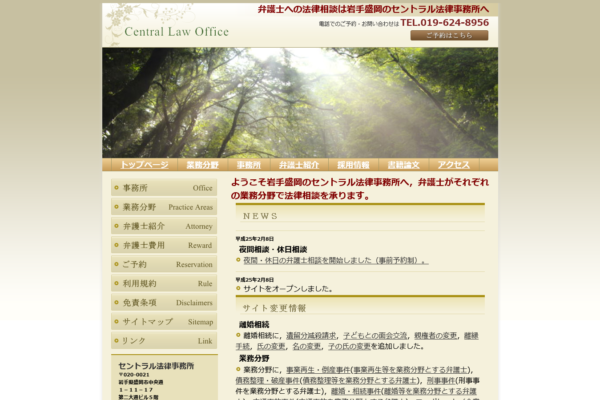 セントラル法律事務所アイキャッチ
