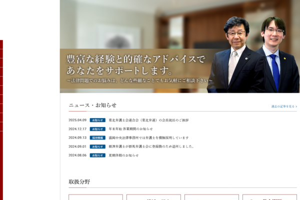 盛岡中央法律事務所アイキャッチ