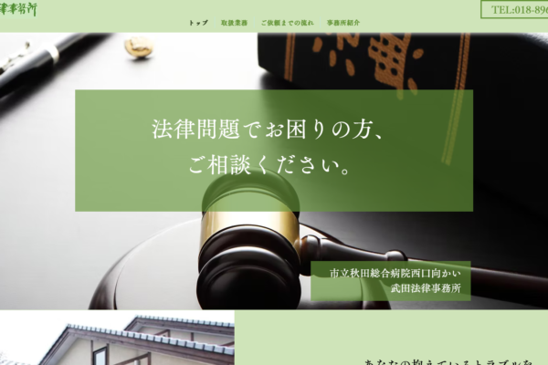 武田法律事務所アイキャッチ