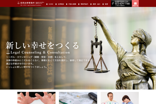 長岡法律事務所アイキャッチ