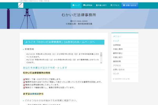 むかいだ法律事務所アイキャッチ