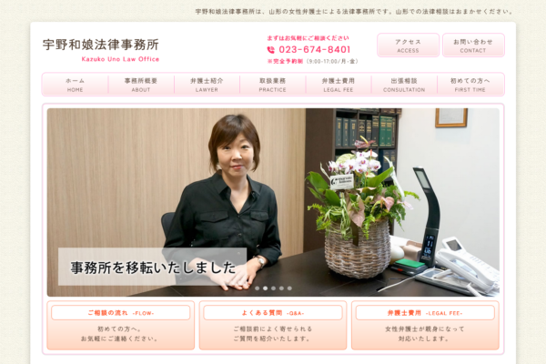 宇野和娘法律事務所アイキャッチ
