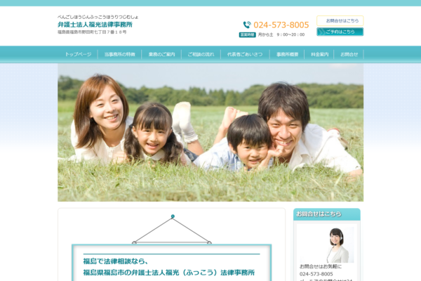 弁護士法人福光法律事務所アイキャッチ