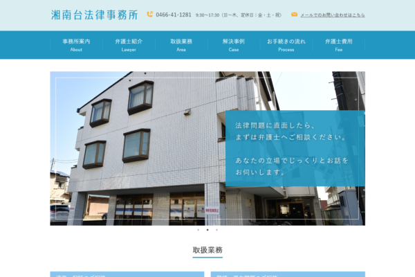 湘南台法律事務所アイキャッチ