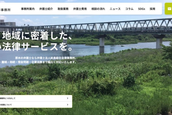 弁護士法人前島綜合法律事務所 本厚木駅前事務所アイキャッチ