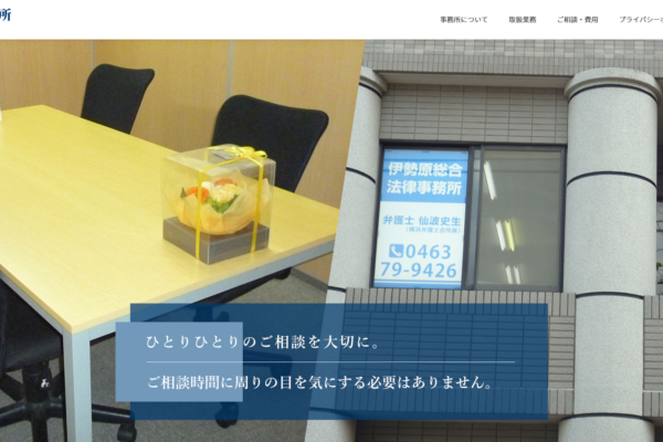 伊勢原総合法律事務所アイキャッチ