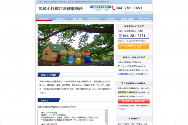 武蔵小杉綜合法律事務所アイキャッチ