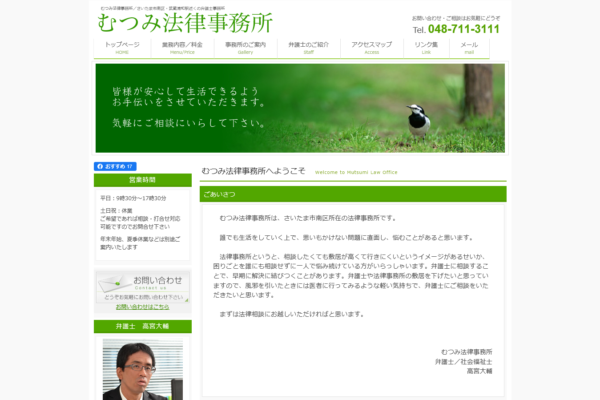 むつみ法律事務所アイキャッチ