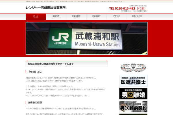 レンジャー五領田法律事務所アイキャッチ
