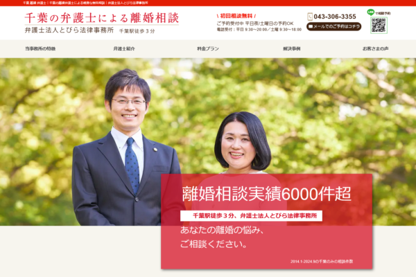 弁護士法人とびら法律事務所アイキャッチ