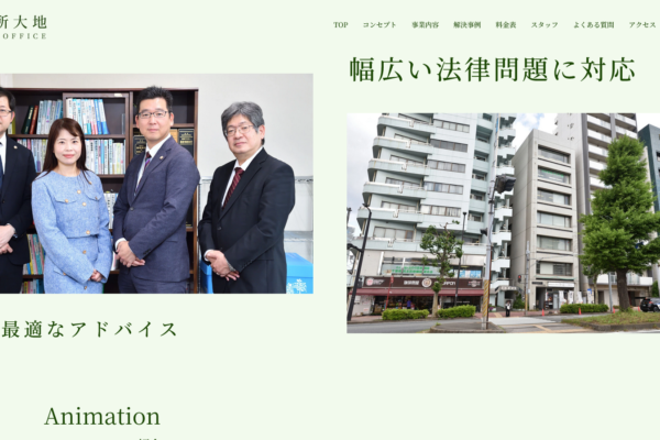 法律事務所大地アイキャッチ
