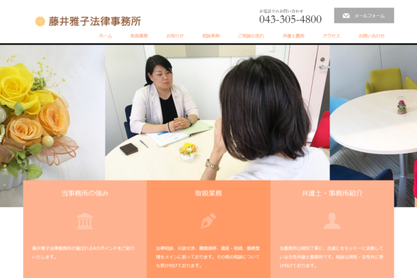 藤井雅子法律事務所アイキャッチ