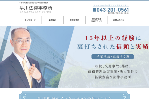 早川法律事務所アイキャッチ