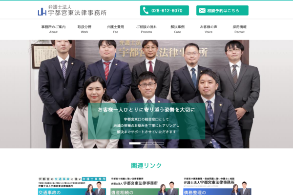 弁護士法人 宇都宮東法律事務所アイキャッチ