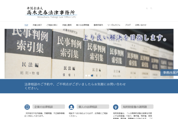 弁護士法人 高木光春法律事務所アイキャッチ