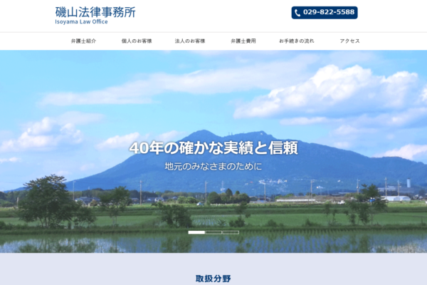 磯山法律事務所アイキャッチ