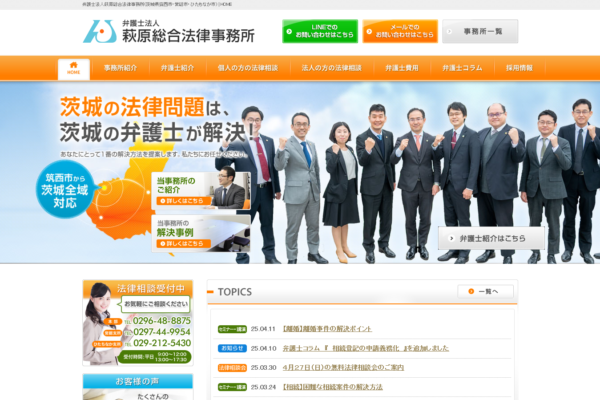 弁護士法人萩原総合法律事務所（本部・常総支所・ひたちなか支所）アイキャッチ