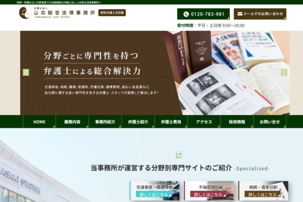弁護士法人 山本総合法律事務所アイキャッチ