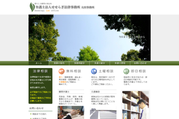 弁護士法人 せせらぎ法律事務所アイキャッチ
