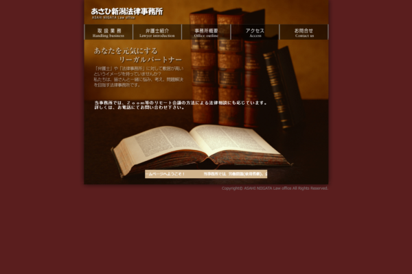 あさひ新潟法律事務所アイキャッチ