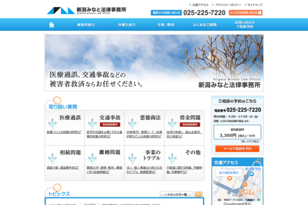 新潟みなと法律事務所アイキャッチ