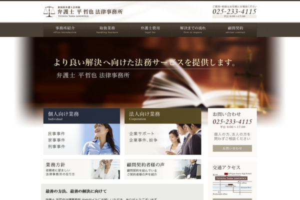 平哲也法律事務所アイキャッチ