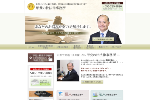 甲斐の杜法律事務所アイキャッチ