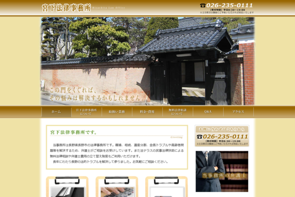 宮下法律事務所アイキャッチ