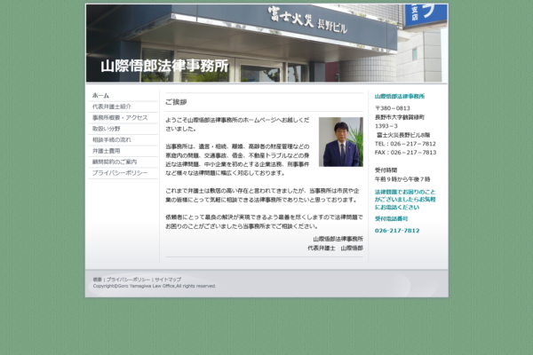 山際悟郎法律事務所アイキャッチ