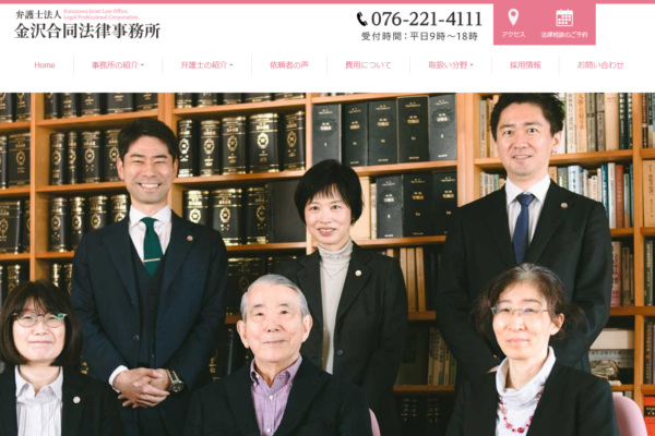 弁護士法人 金沢合同法律事務所アイキャッチ