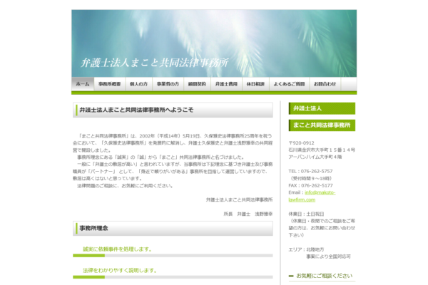 まこと共同法律事務所アイキャッチ