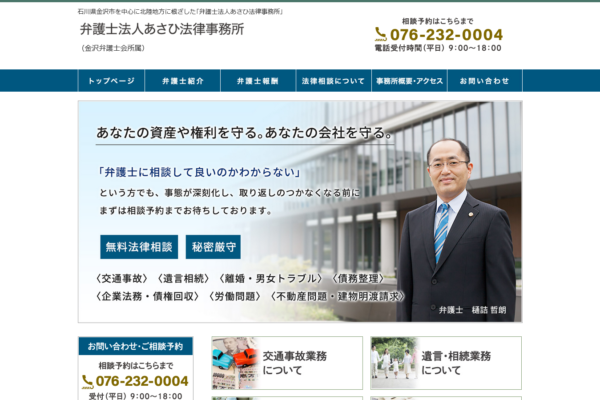 あさひ法律事務所アイキャッチ