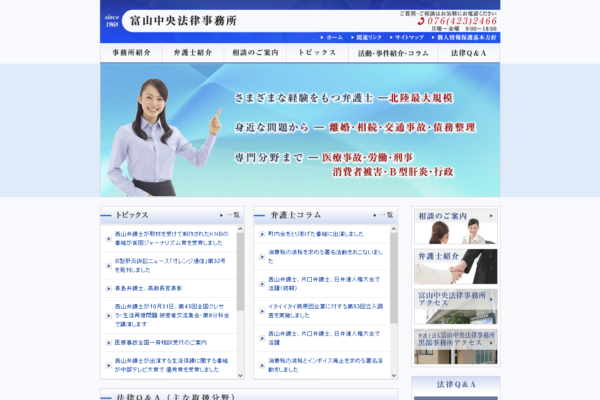富山中央法律事務所アイキャッチ