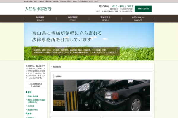 入江法律事務所アイキャッチ