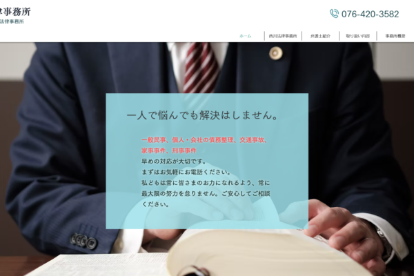 西川法律事務所アイキャッチ
