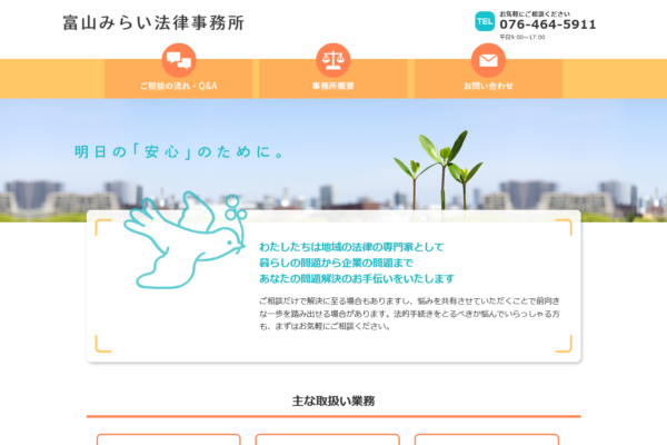 富山みらい法律事務所アイキャッチ