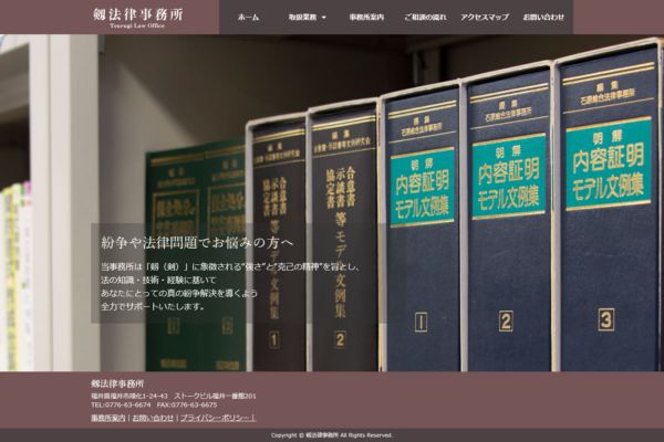 剱法律事務所アイキャッチ